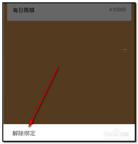 微信怎样解绑银行卡呢？