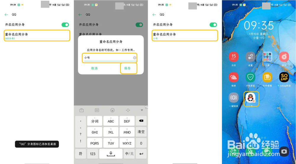 OPPO Reno3 Pro 的应用分身/双开怎么开启