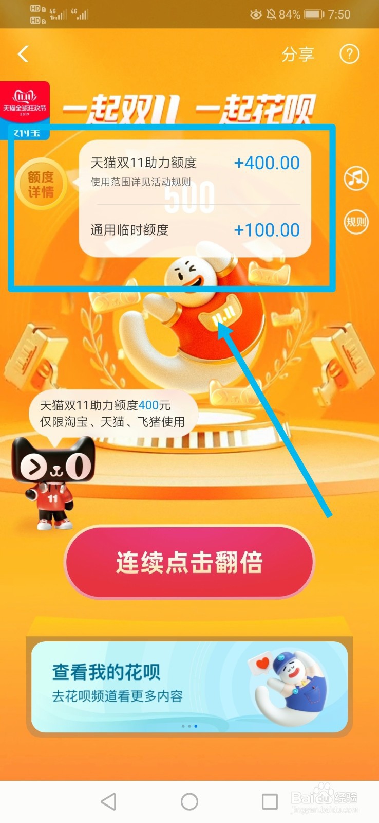 2019花呗双十一临时额度怎么领取