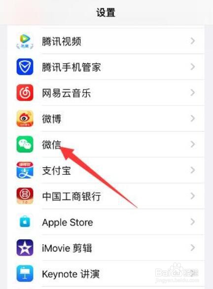 苹果微信麦克风启用不成功怎么办