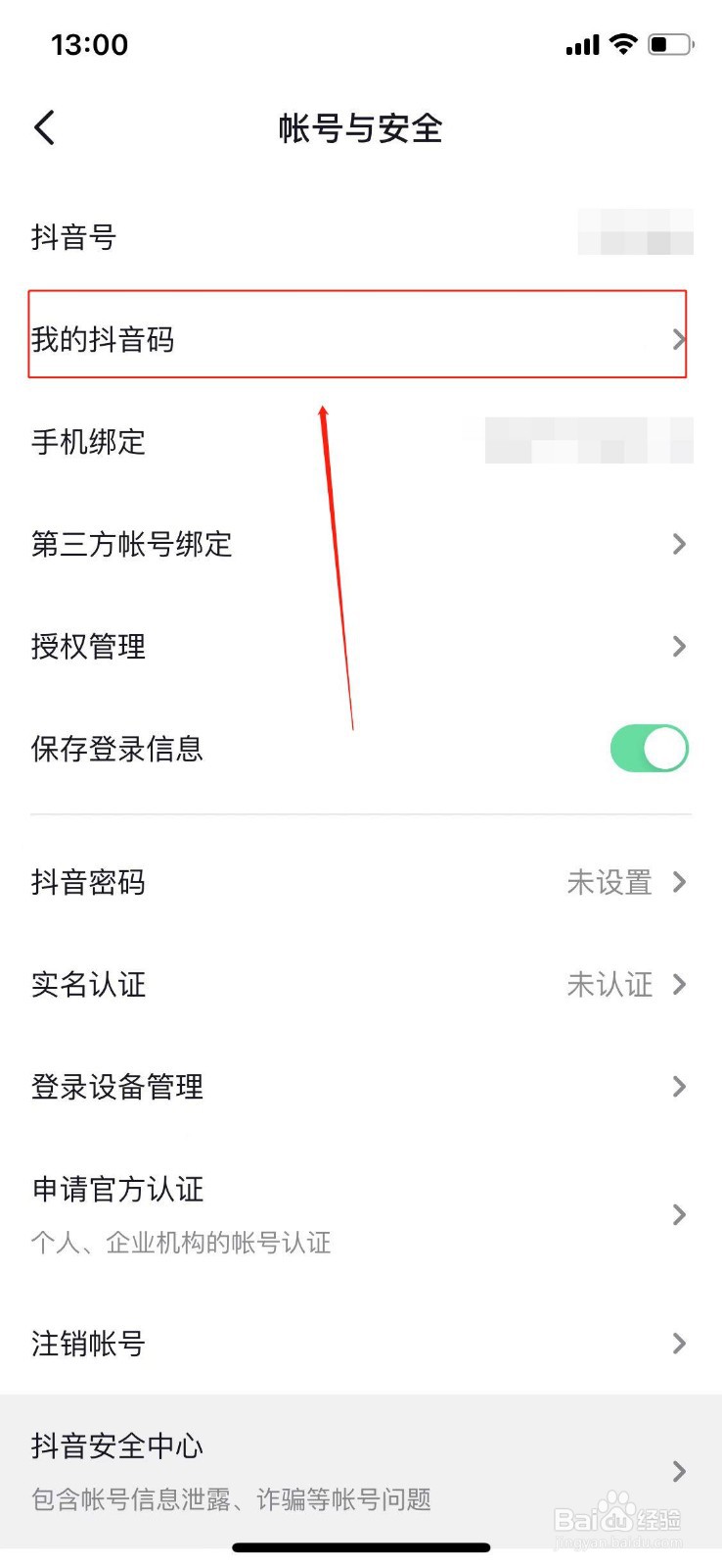 抖音如何查看自己的抖音码