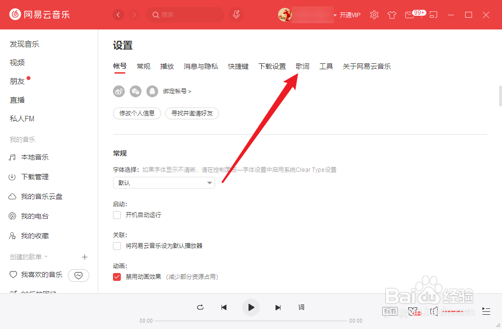 网易云音乐怎么开启歌词外文翻译