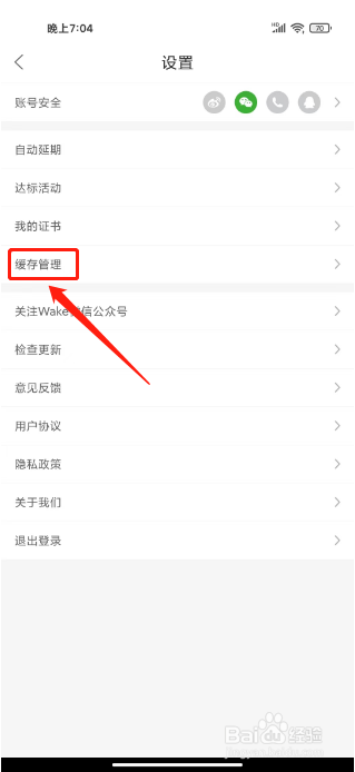 wake如何清除图片缓存