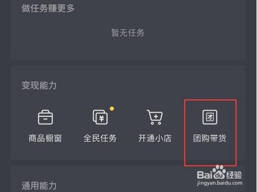 抖音怎么上团购链接