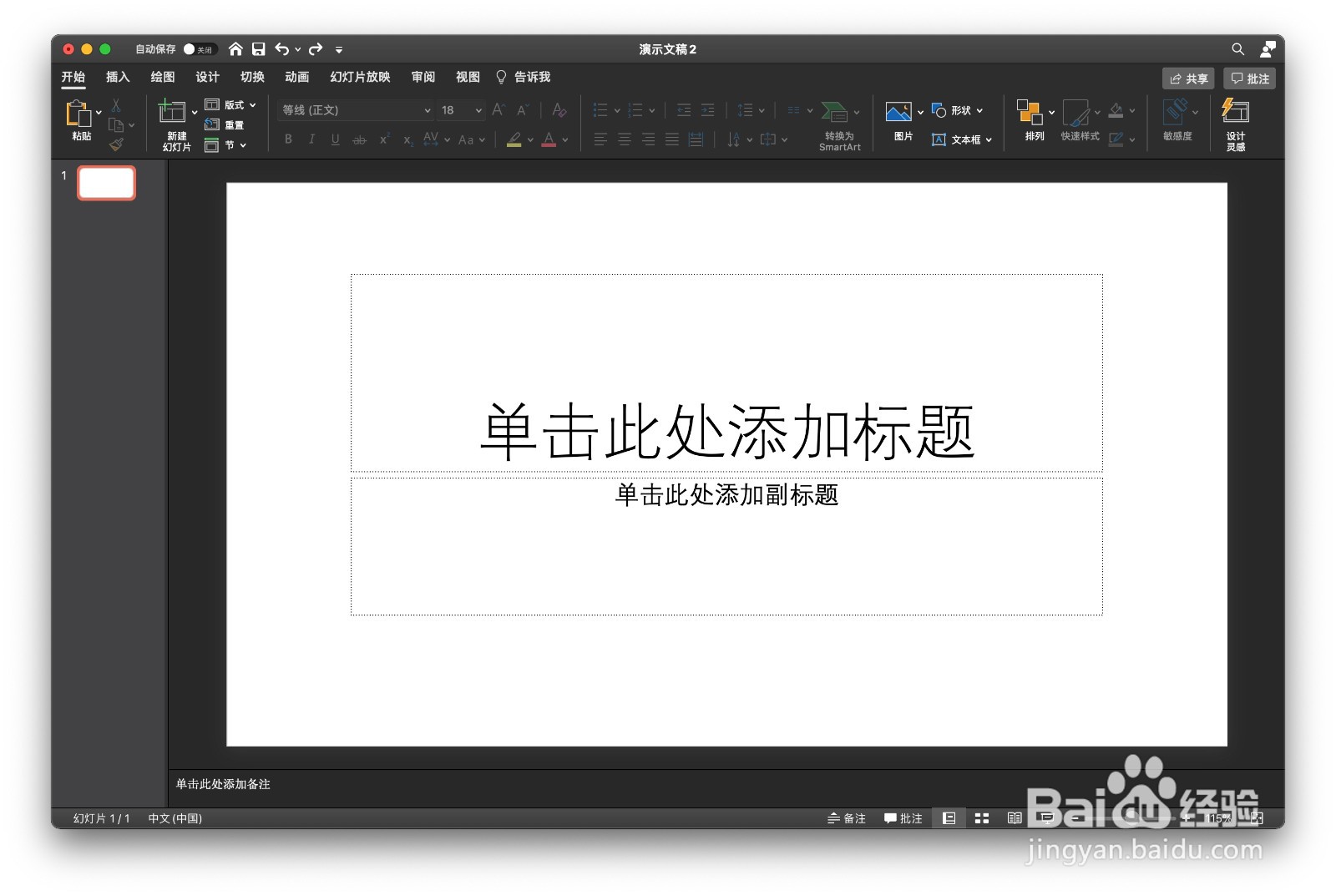 如何在Mac中的PPT使用批注