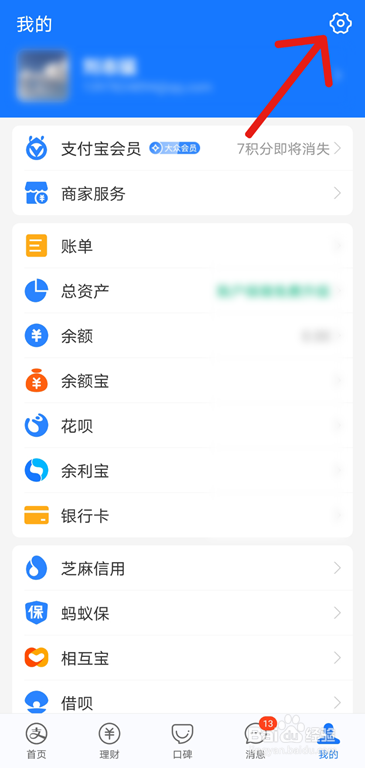 支付宝如何取消优先花呗付款