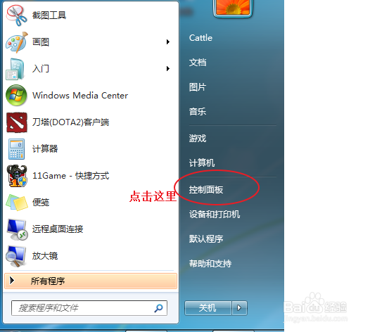 如何卸载Winodows7自带游戏