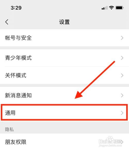 微信怎么关闭视频号