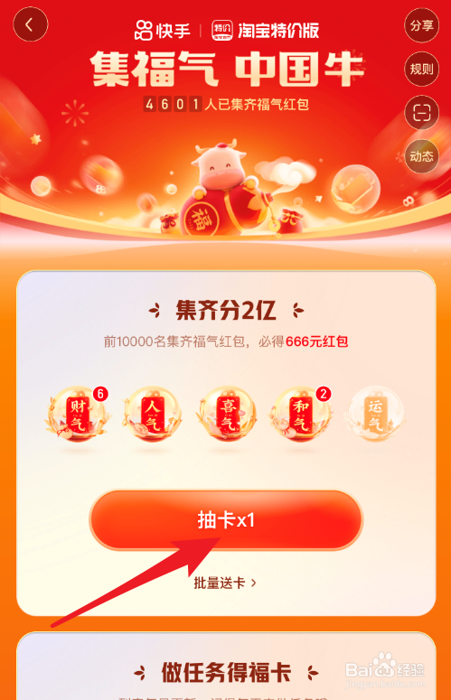 快手集福气活动怎么获得福卡
