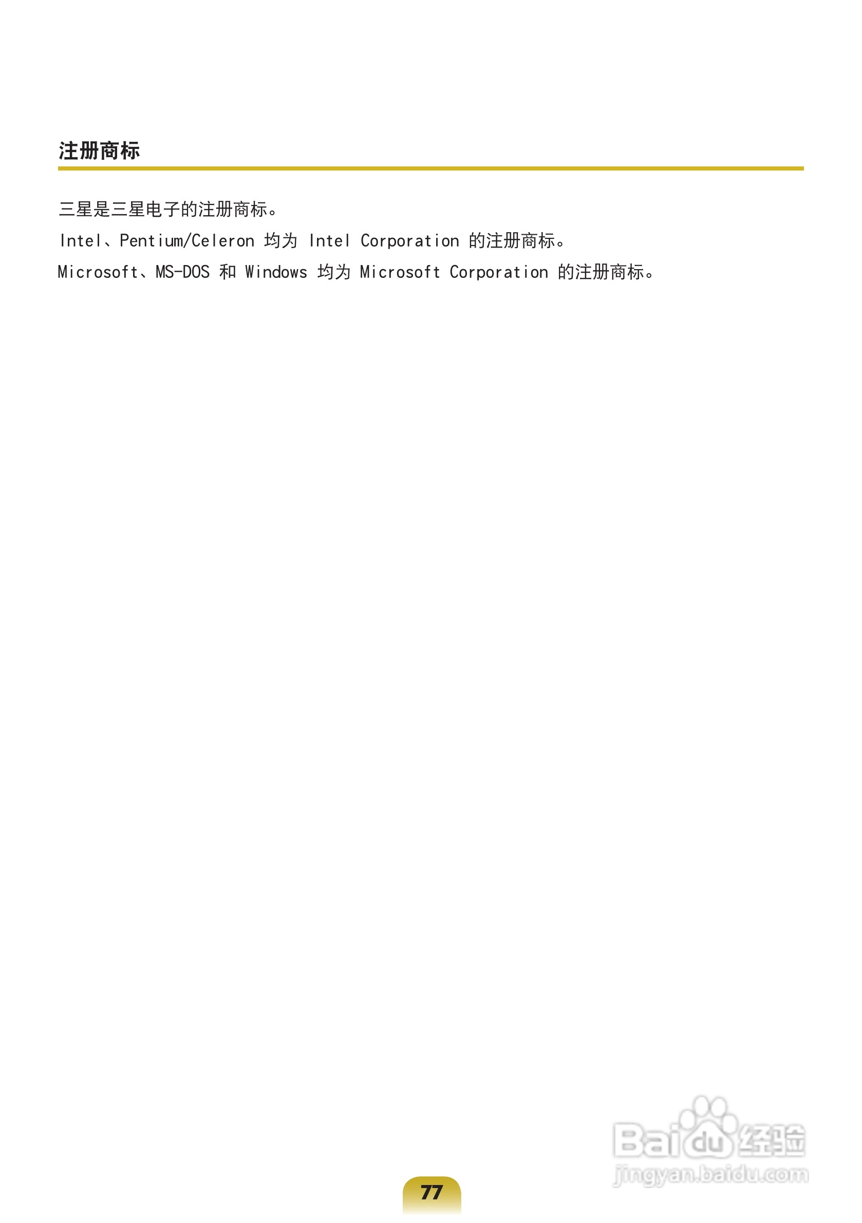 三星X128笔记本电脑使用说明书:[8]