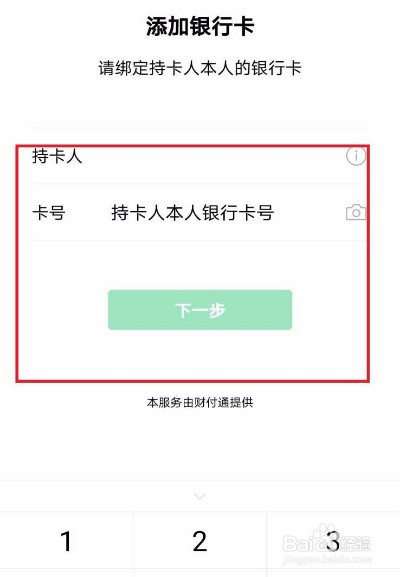 微信如何添加银行卡