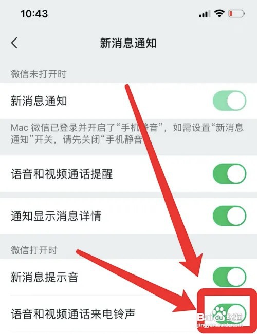 苹果手机微信来视频没有声音提醒怎么办?