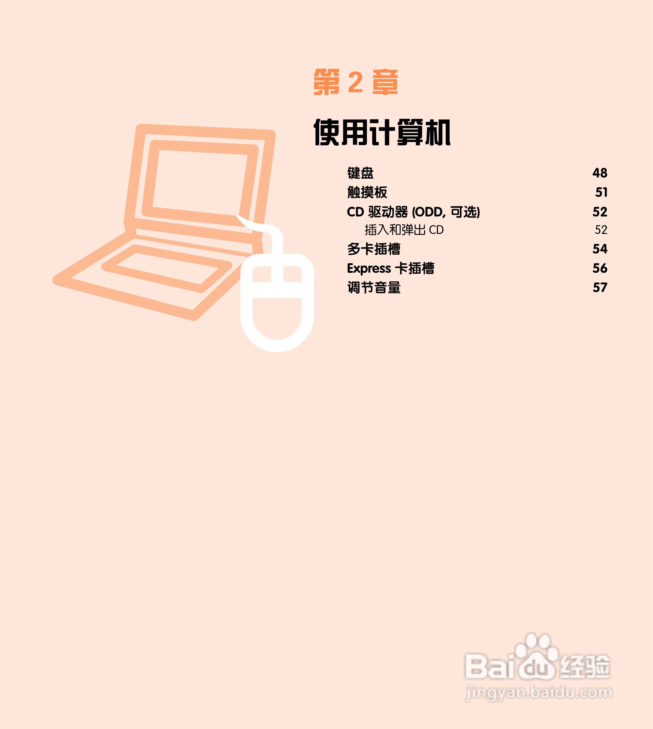 三星R508笔记本电脑使用说明书:[5]