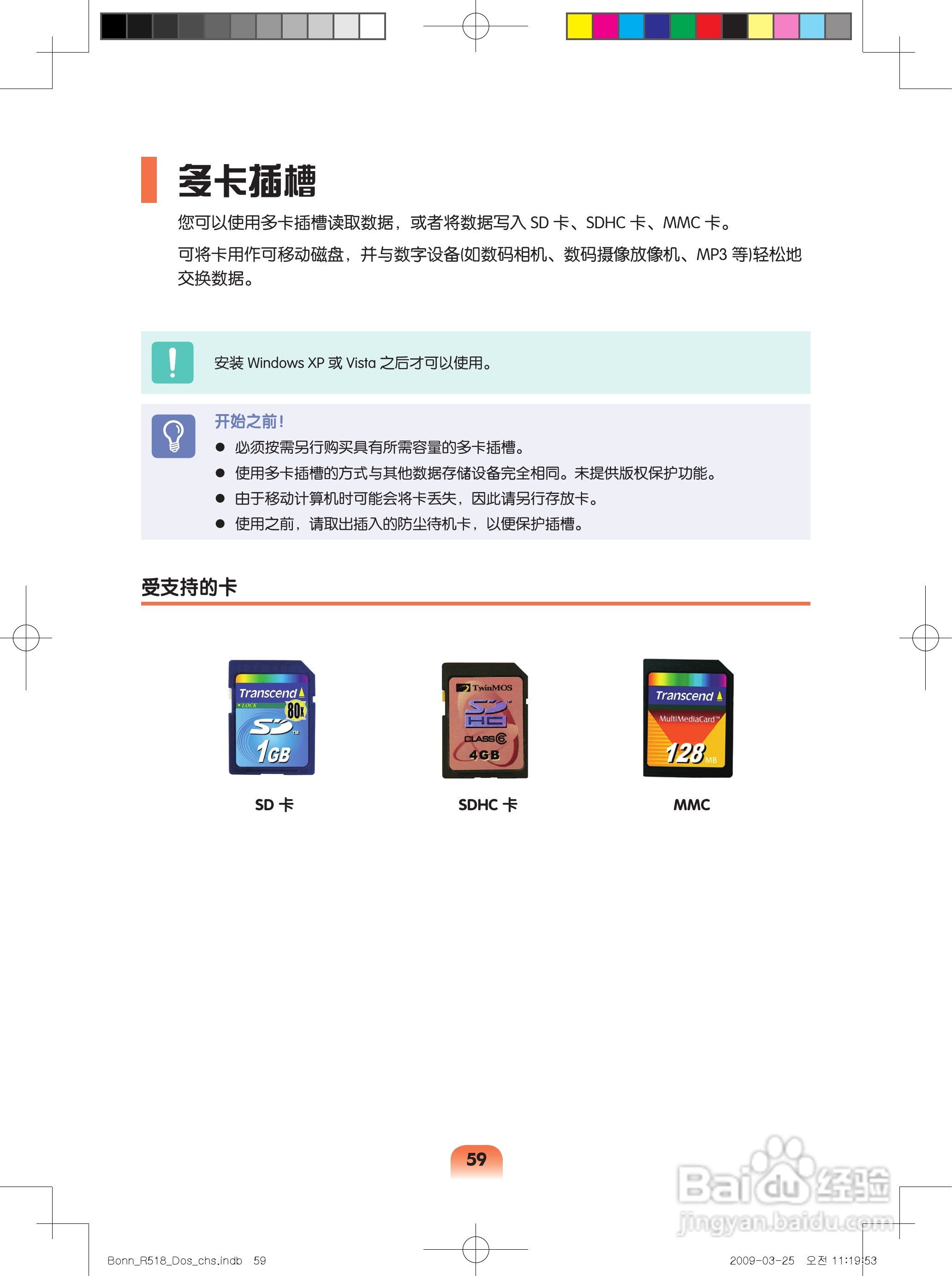 三星R518笔记本电脑使用说明书:[6]