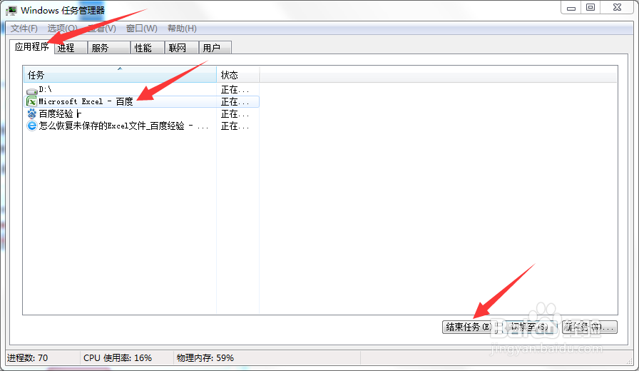 怎么恢复未保存的Excel文件