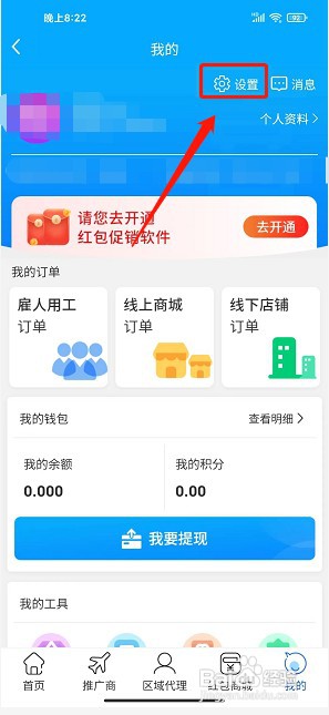 喜喜帮您app如何注销账号