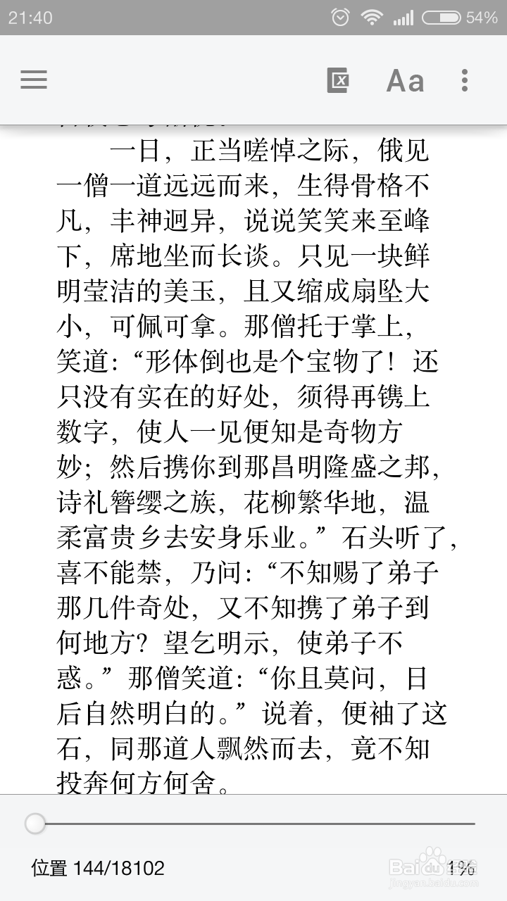 手机上的Kindle软件如何调节屏幕亮度