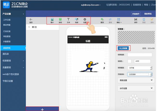 如何用微信企业号发布企业公告？