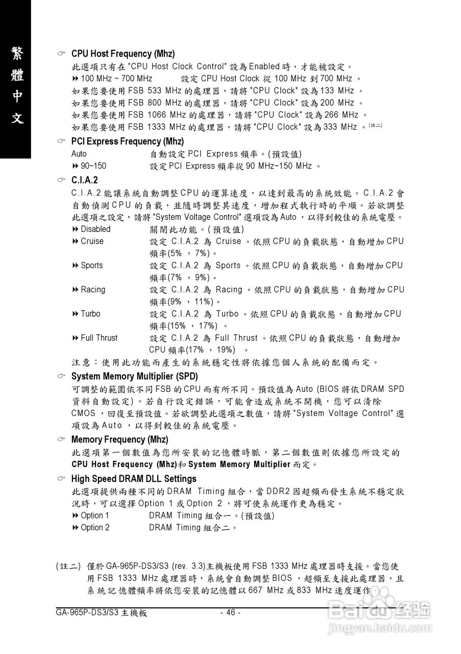 技嘉GA-965P-DS3 (rev. 2.0)型主板说明书:[5]