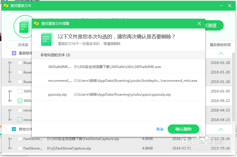 怎样清除电脑中重复的图片/文件