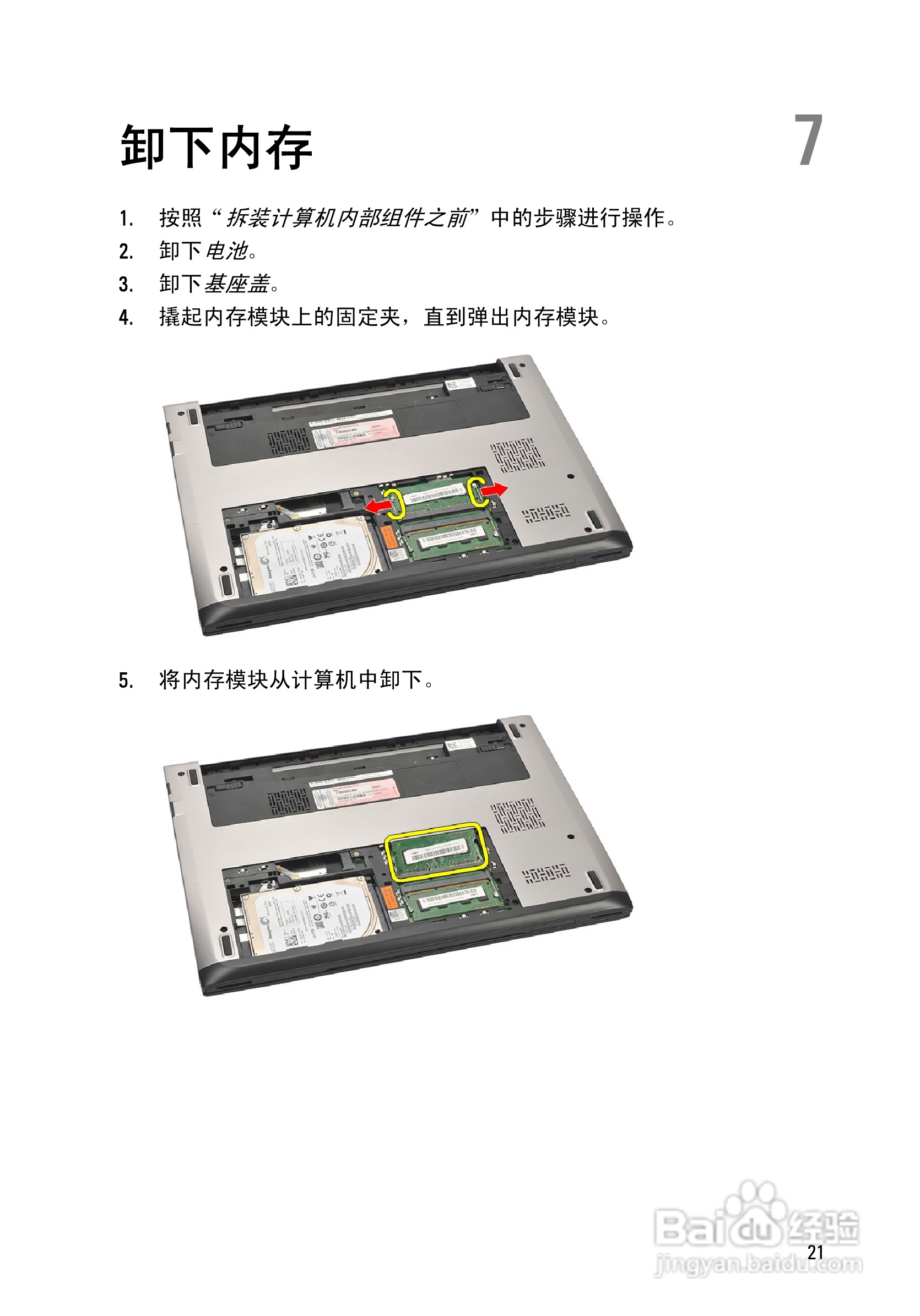 戴尔dell Vostro V131笔记本电脑使用说明书 3 百度经验