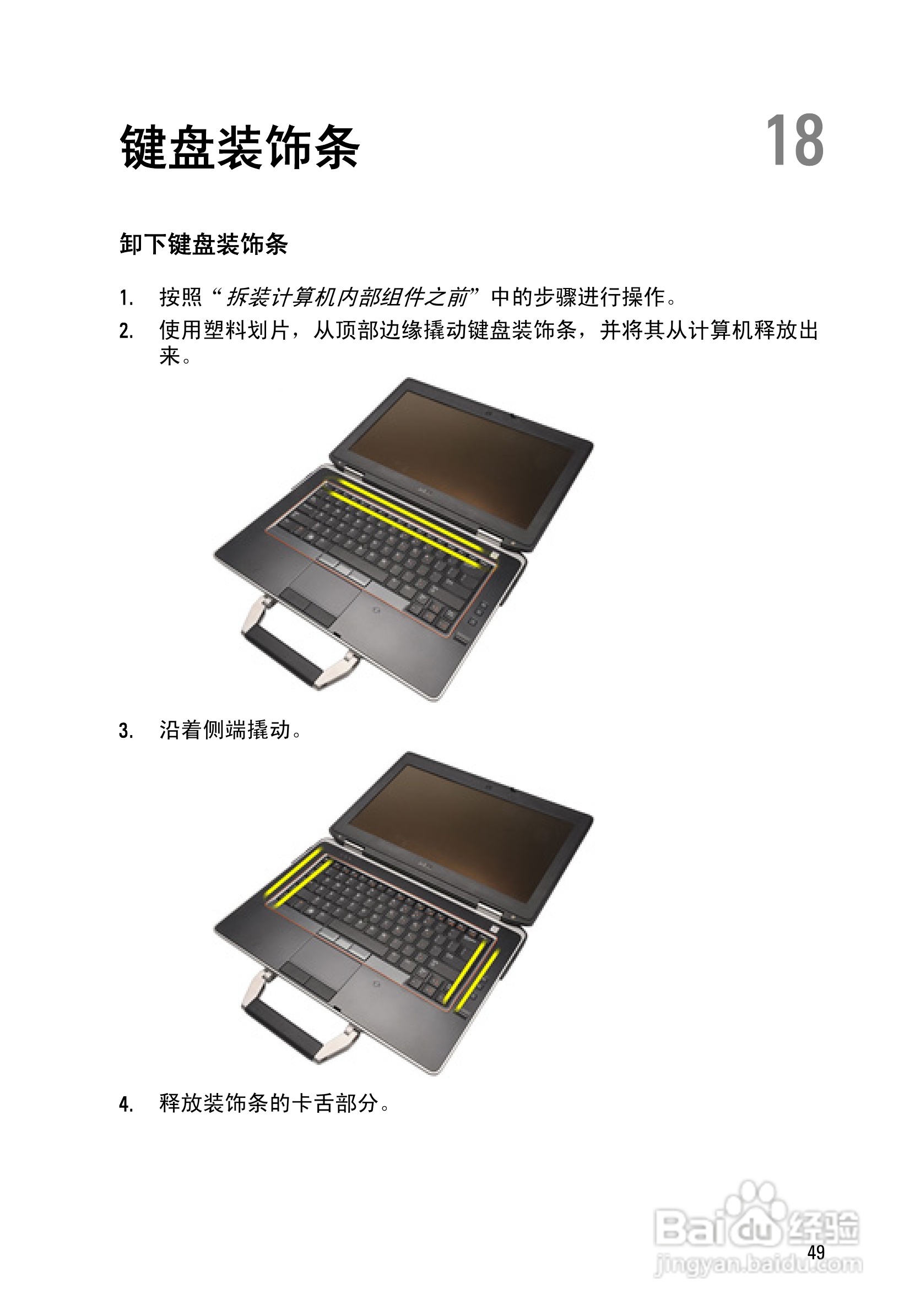 戴尔DELL E6420 ATG笔记本电脑使用说明书:[5]