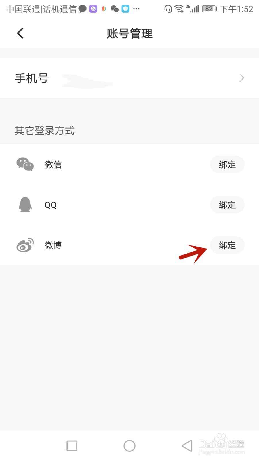 怎么将摩托邦绑定微博。