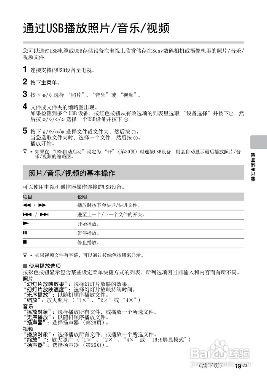 索尼（SONY)KLV-32BX350液晶电视说明书:[2]