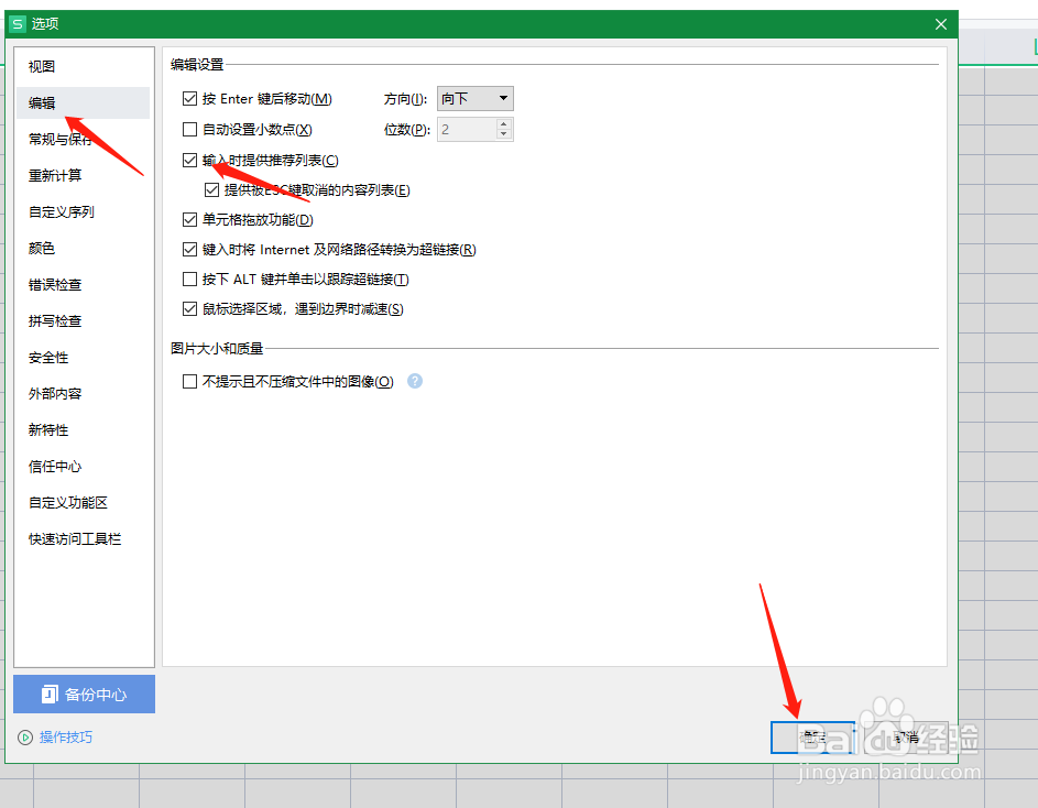 WPS表格数字自动填充怎么关掉