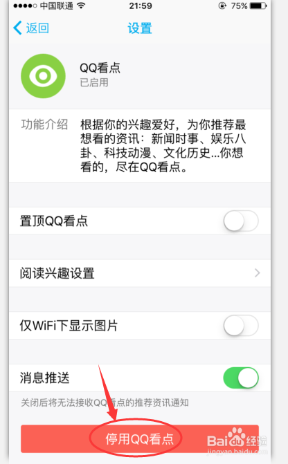 #智能#QQ看点怎么关闭