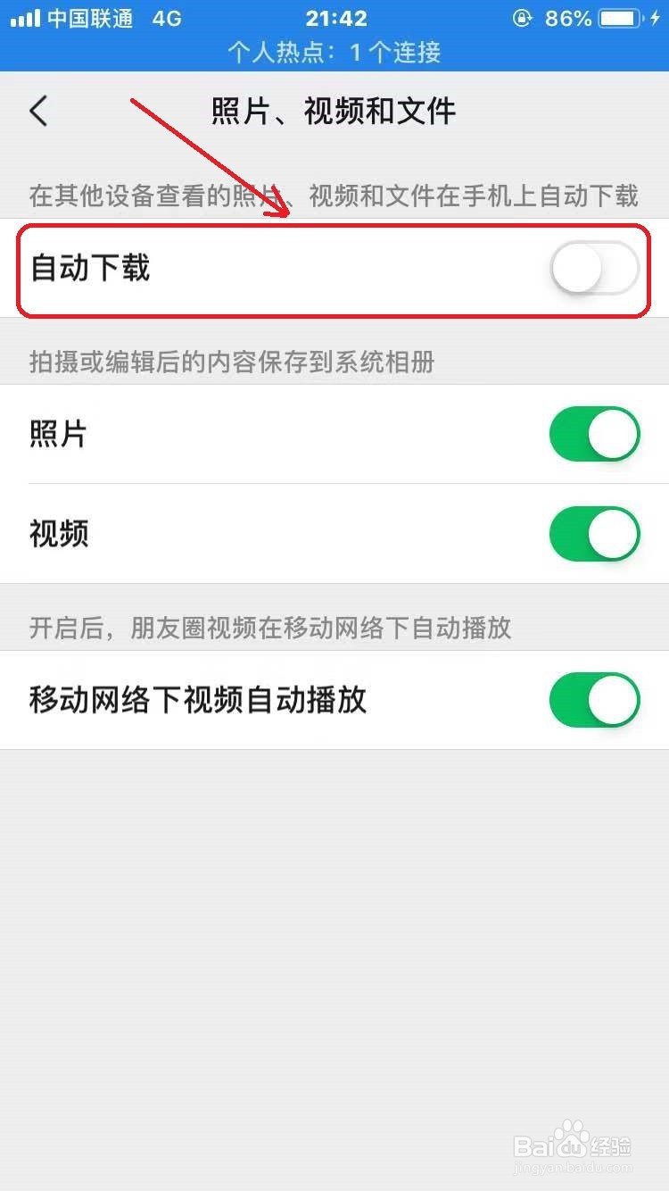 微信怎么关闭自动下载功能