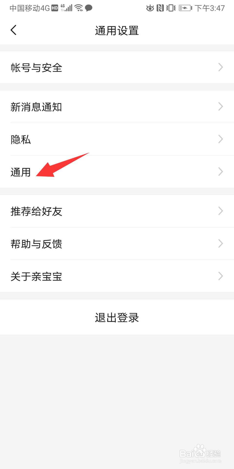 亲宝宝怎么设置字号大小