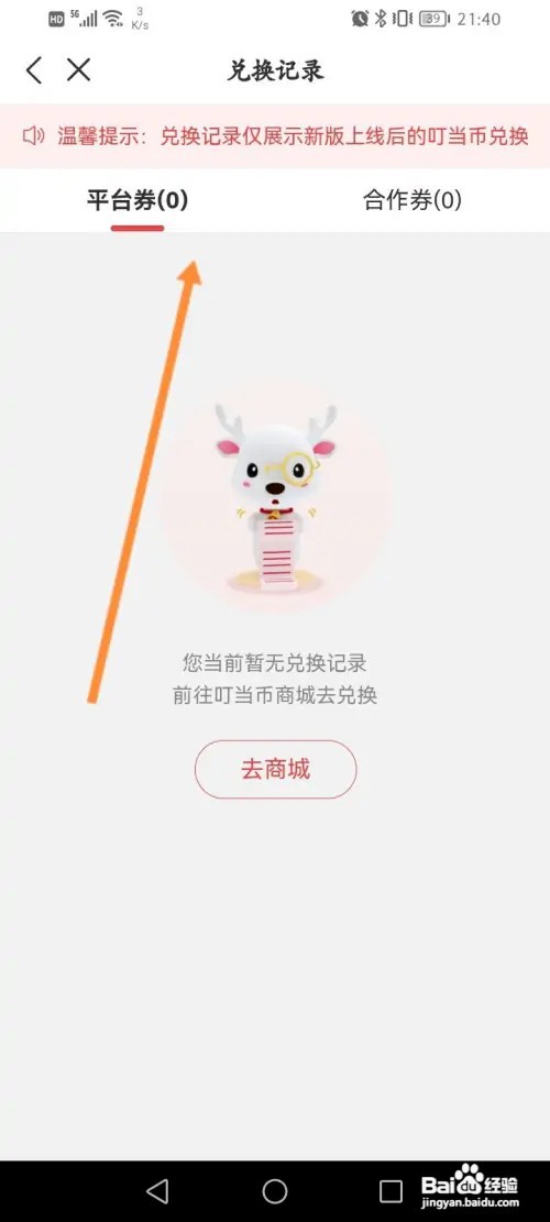 叮当快药如何查看兑换记录