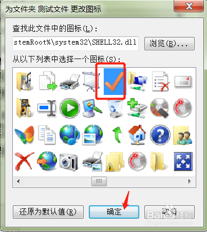 Windows电脑怎么更改文件图标?