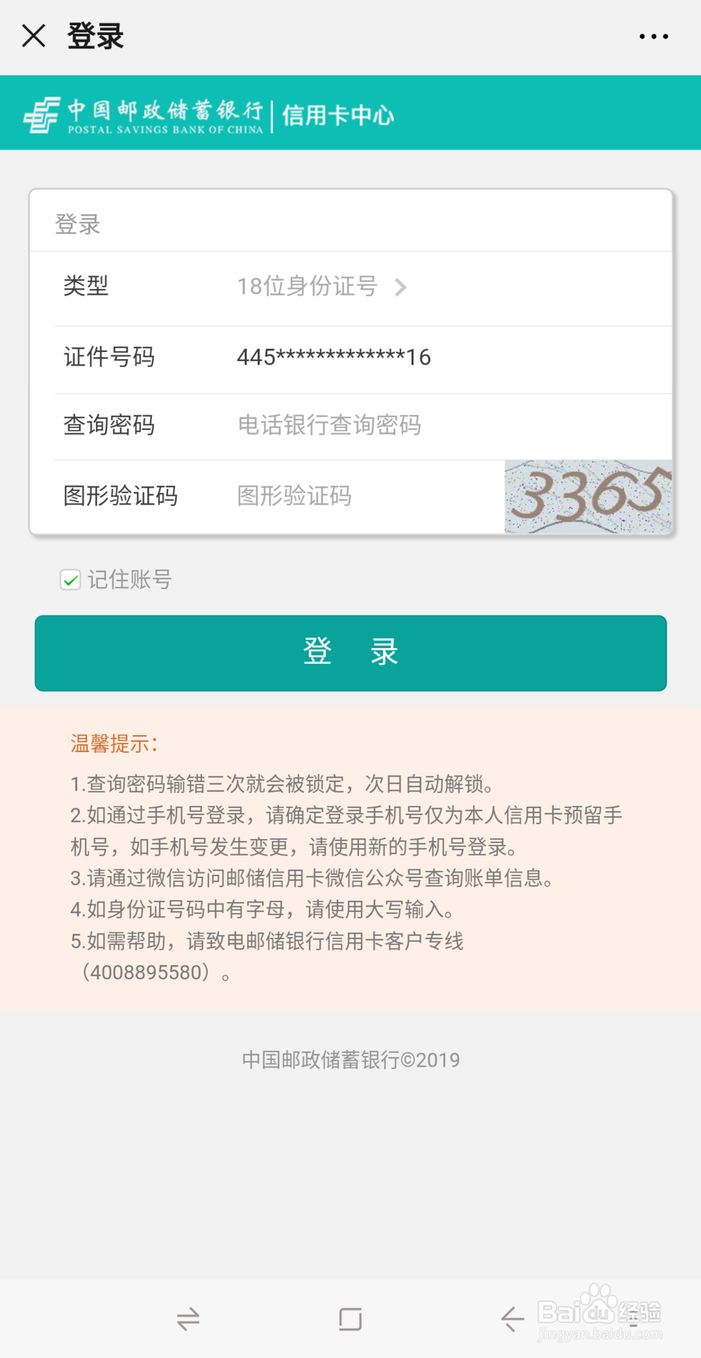 如何通过微信查看中国邮政储蓄银行信用卡信息