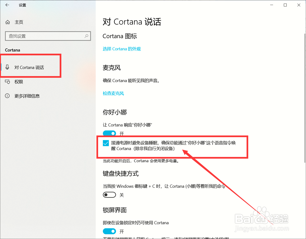 如何开启确保“你好小娜“语音指令唤醒Cortana