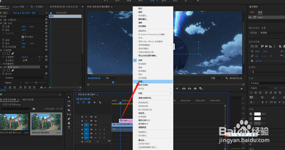 如何使用pr快速制作手写文字动画效果