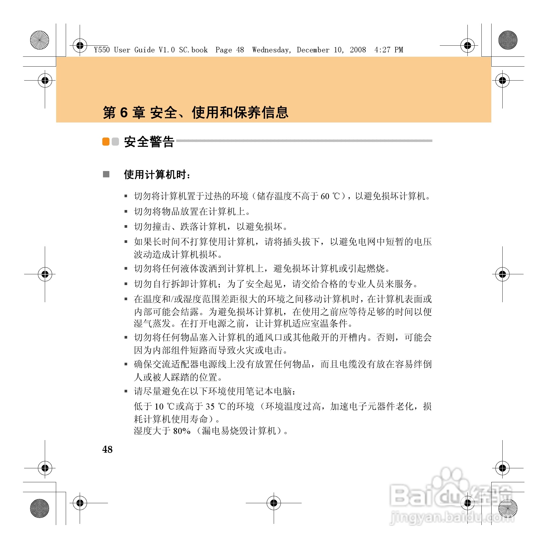 联想IdeaPad Y550笔记本电脑使用说明书:[6]
