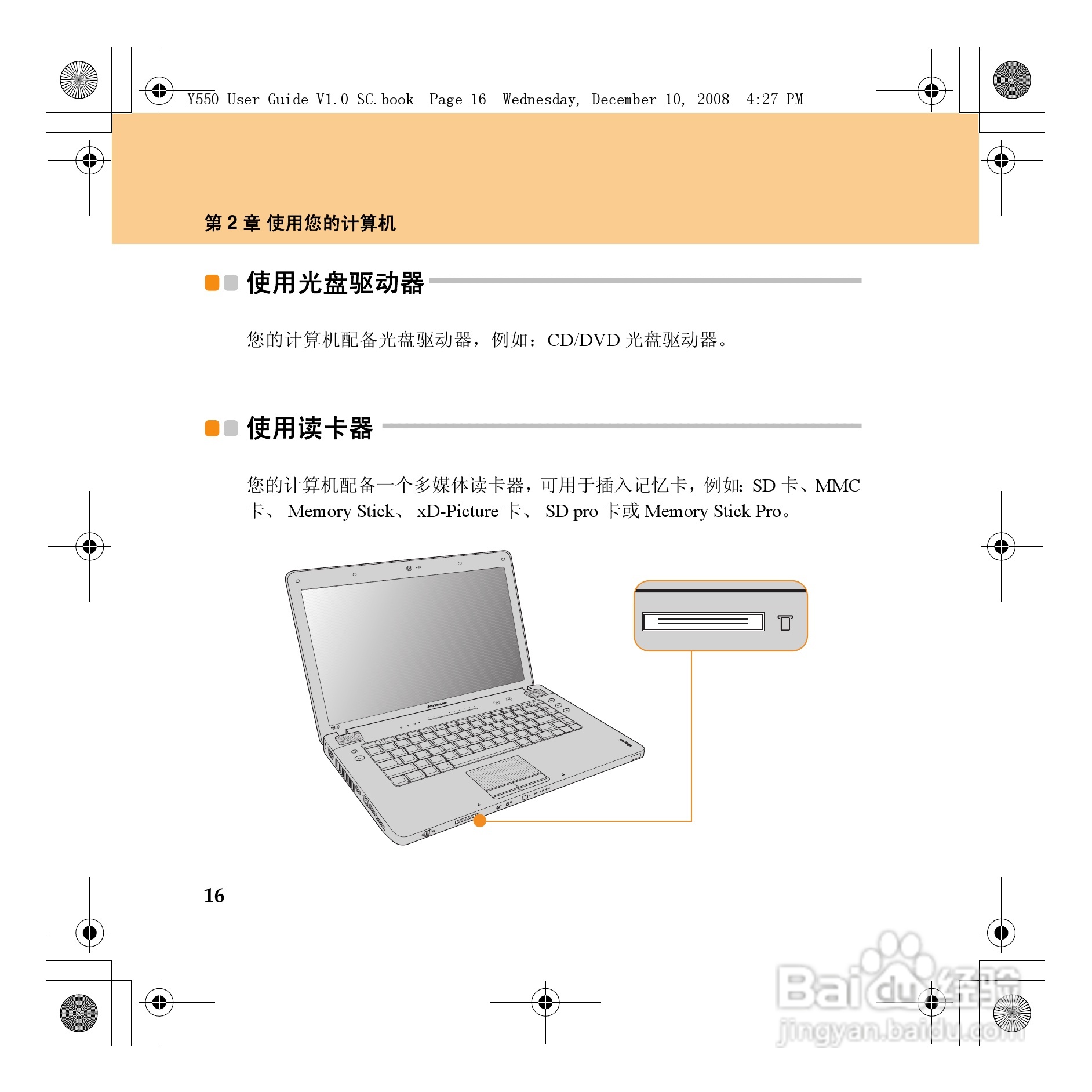 联想IdeaPad Y550笔记本电脑使用说明书:[3]