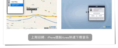 iphone/ipad防盗全攻略