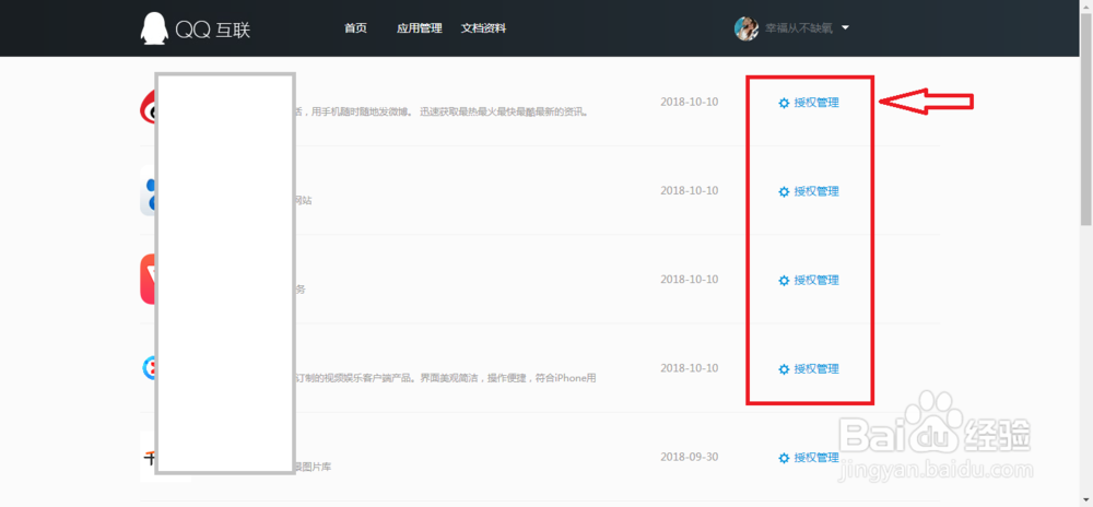 如何查看QQ互联网站或程序并解除关系
