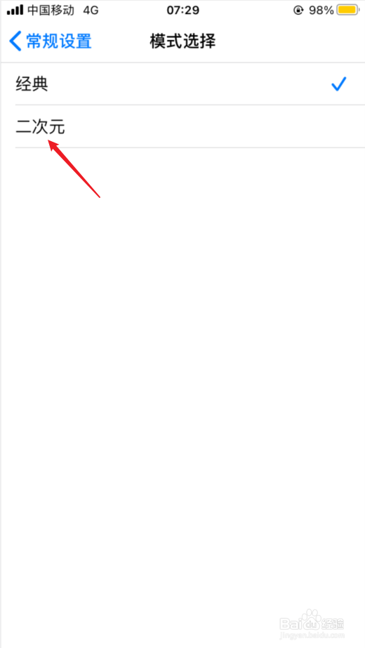 百度输入法如何切换模式为二次元