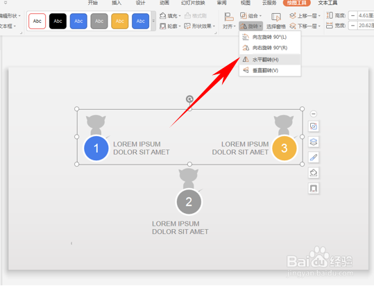 PPT如何快速互换图标的位置?
