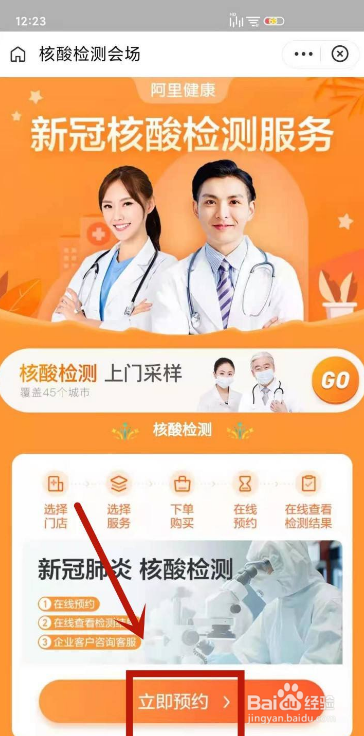 怎么在支付宝上预约核酸检测