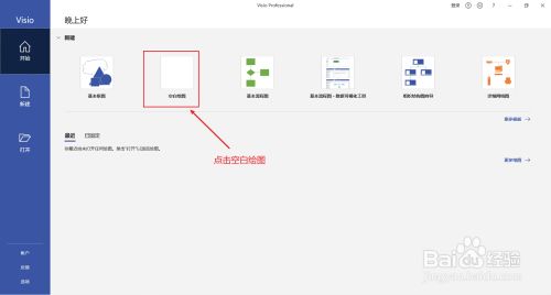 visio中如何插入箭头