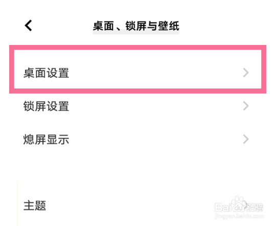 vivos12怎样关闭原子桌面