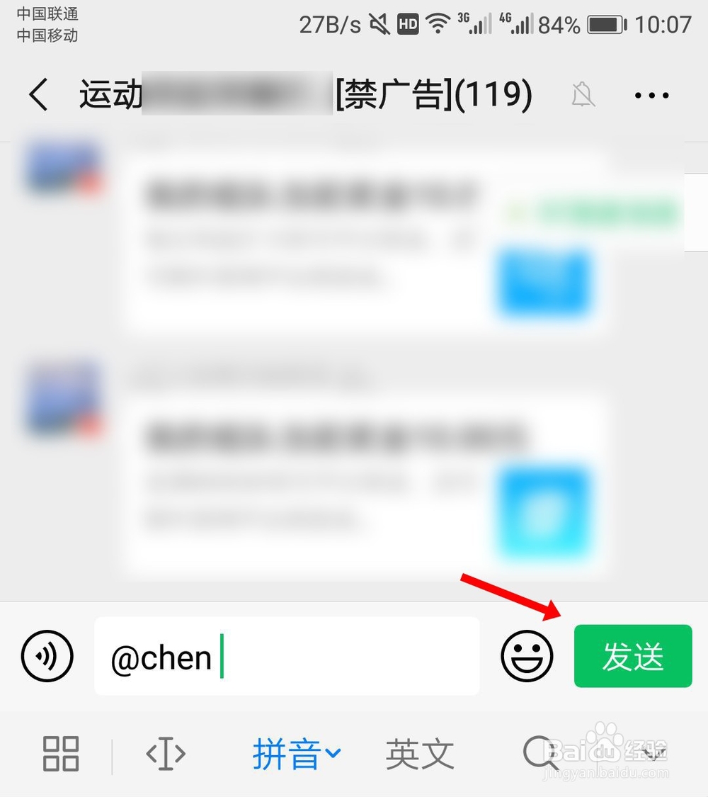 微信群聊怎么@一个人