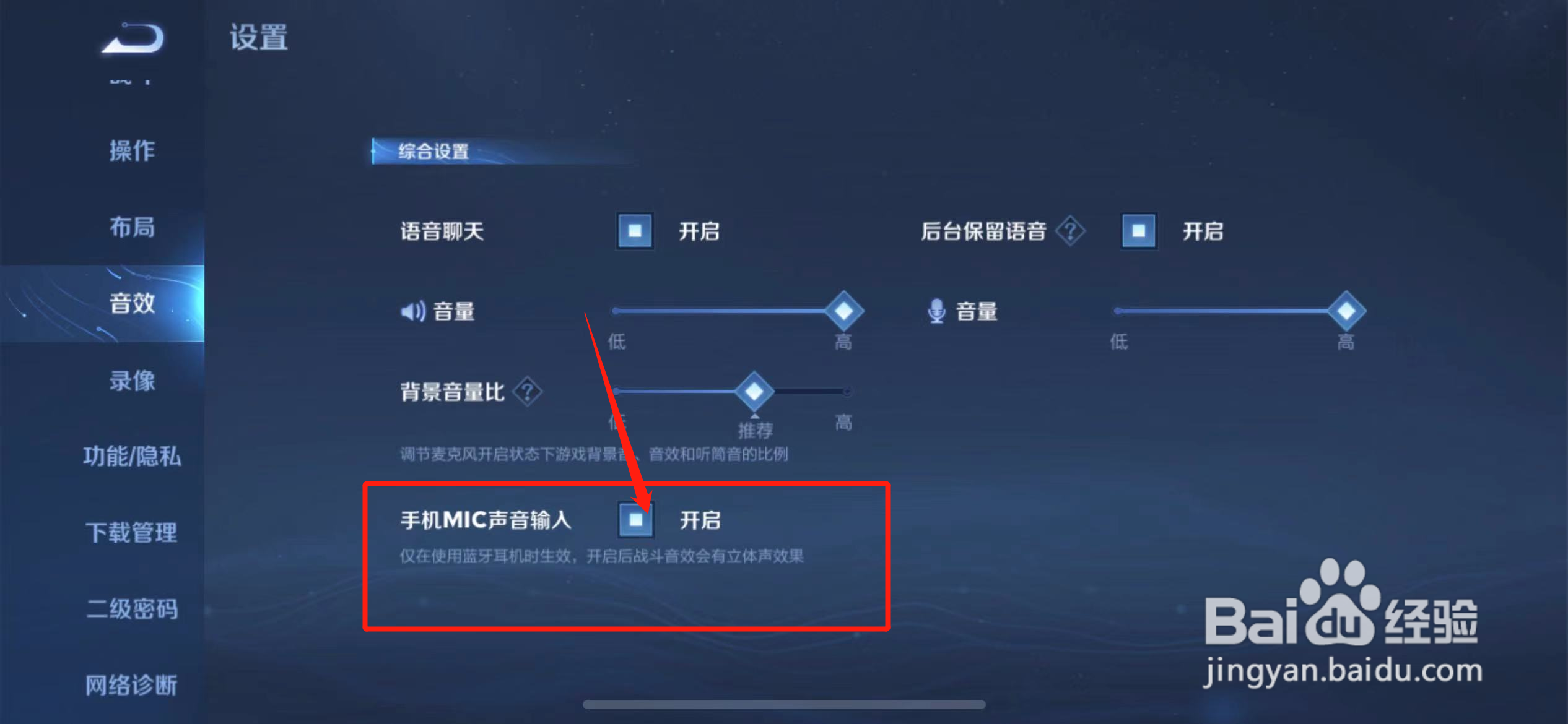 王者荣耀耳机有杂音