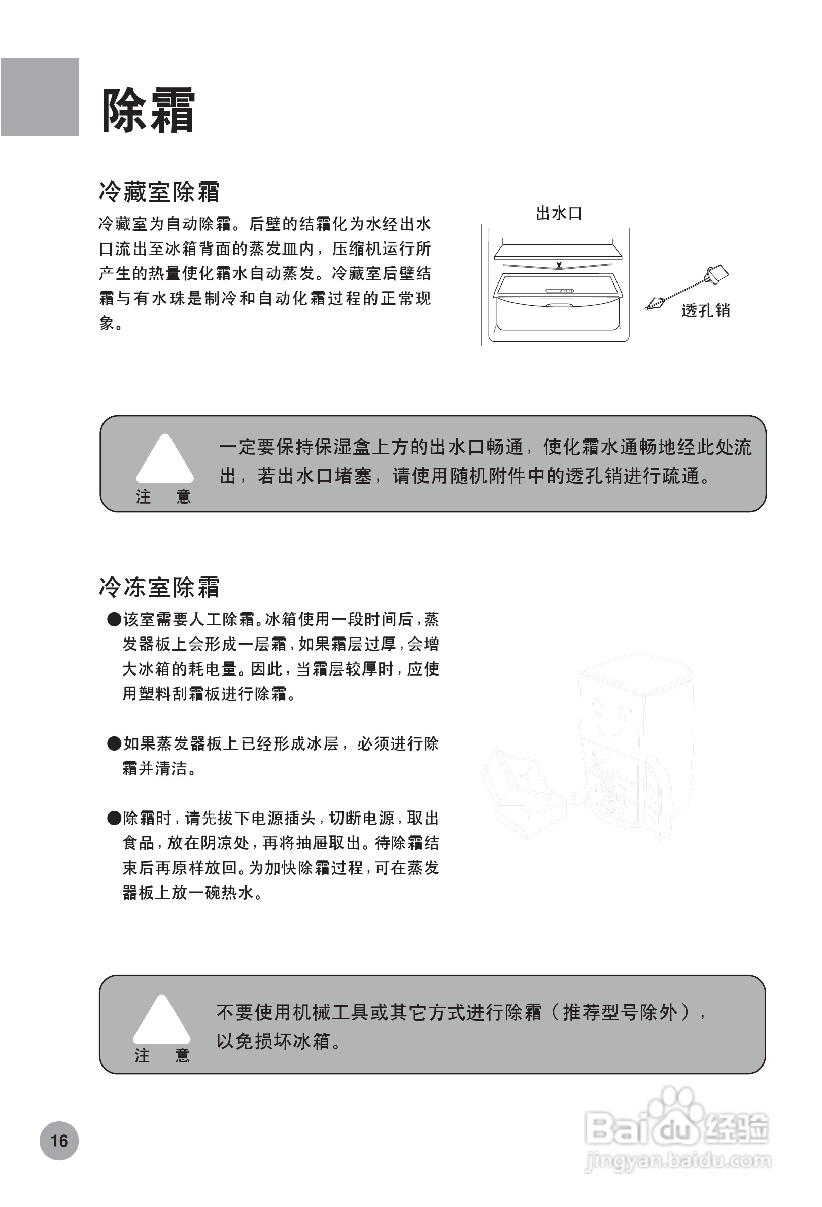 海尔冰箱BCD-208K型说明书:[2]
