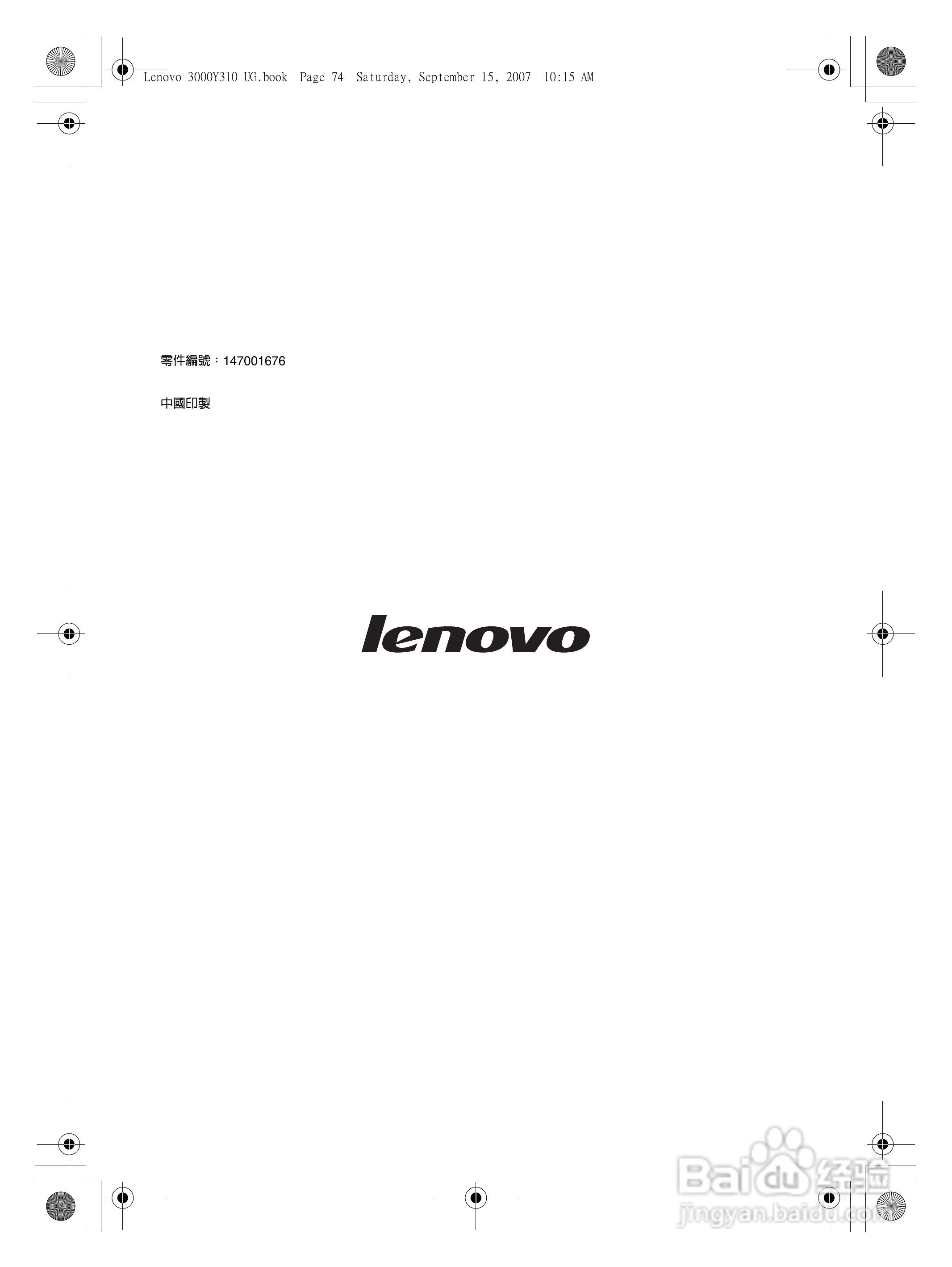 联想Lenovo 3000 Y310笔记本电脑使用说明书:[8]